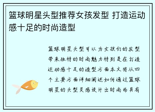篮球明星头型推荐女孩发型 打造运动感十足的时尚造型